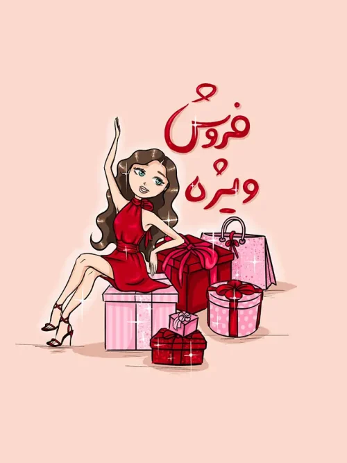 صفحه اصلی 8 فروش ویژه